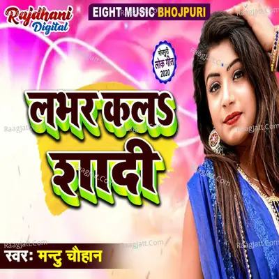 Lober Kala Shadi Poster