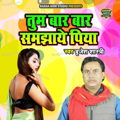 Tum Bar Bar Samjhaye Piya