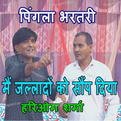 Mai Jalladon Ko Sauno Diya Tera