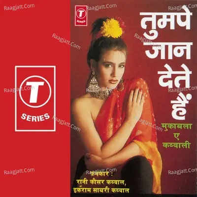 Tumpe Jaan Dete Hai - Rani Kosar Qawal