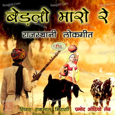 Bedlo Maro Re - 