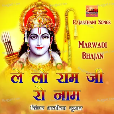 Le Lo Ram Ji Ro Naam Marwadi Bhajan Poster