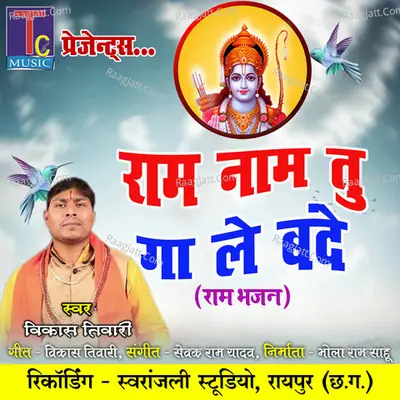 Ram Naam Tu Ga Le Bande Cover