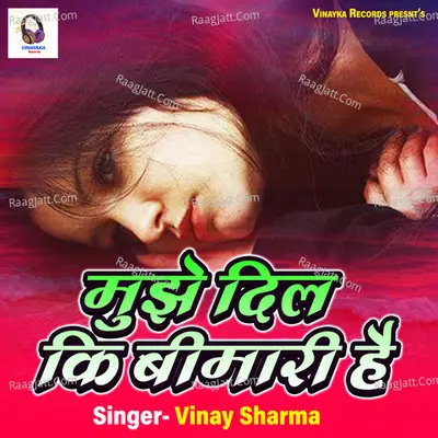 Muje Dil Ki Bimari Hai Cover