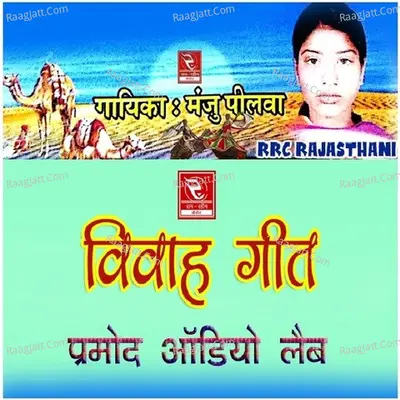 Vivah Geet Poster
