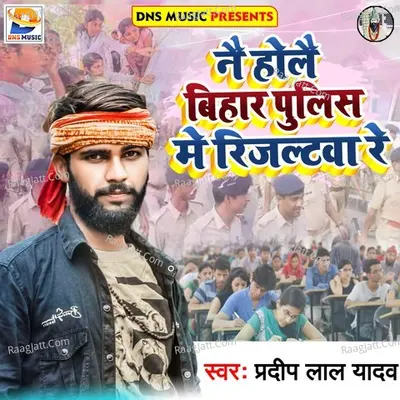Nai Holai Bihar Police Me Resultwa Re Cover