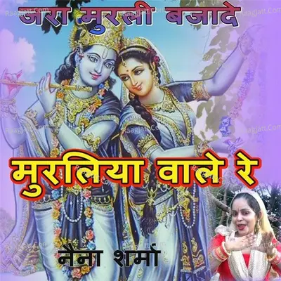Jra Murli Bajade Muraliya Wale Re Cover