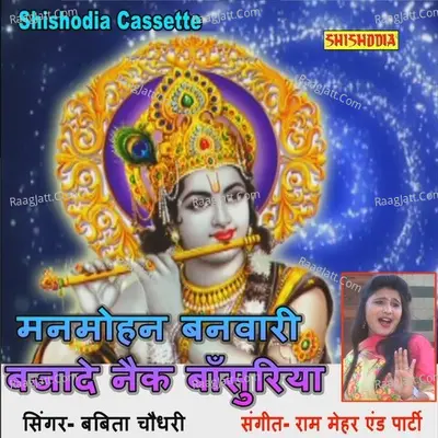 Manmohan Banwari Bajade Naik Bansuriya Cover