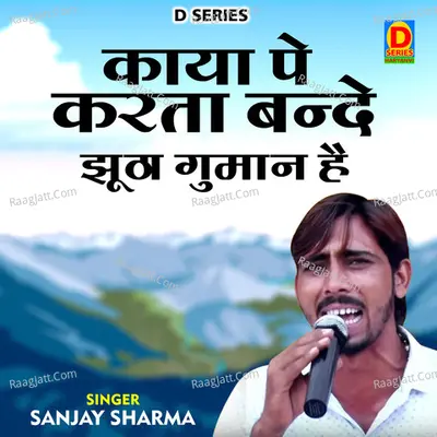 Kaya pe karata bande jhutha guman hai Cover