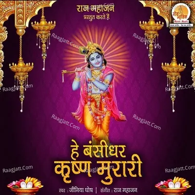 Hey Bansidhar Krishna Murari
