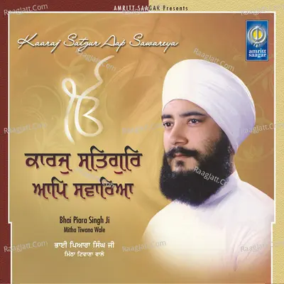 Kaaraj Satgur Aap Sawareya - Bhai Piara Singh Ji Mitha Tiwana Wale