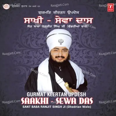Saakhi-Sewa Das - SANT BABA RANJIT SINGH JI (DHADHRIAN WALE)