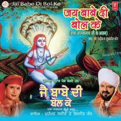 Jai Baabe Di Bol Ke - Mohd. Sadiq