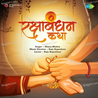 Raksha Bandhan Katha