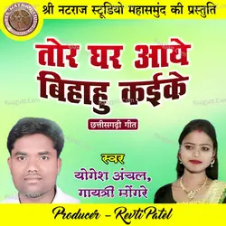 Tor Ghar Aaye Bihahu Kaike (Chhattisgarhi Geet)