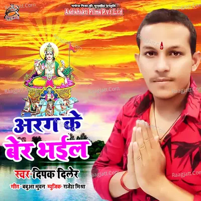 Aragh Ke Ber Bhail Poster