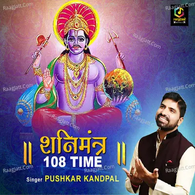 Shani Mantra 108 Time
