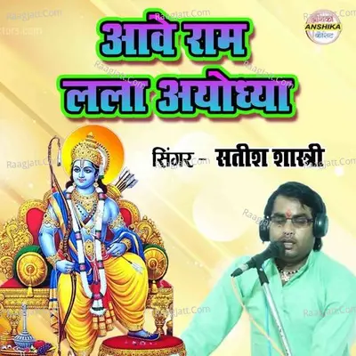 Aave Ram Lala Ayodhya