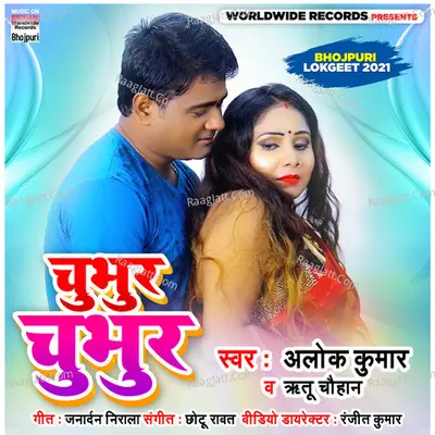 Chubhur Chubhur Cover