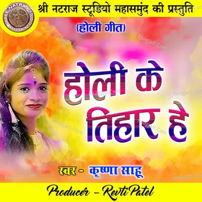 Holi Ke Tihar He Cover
