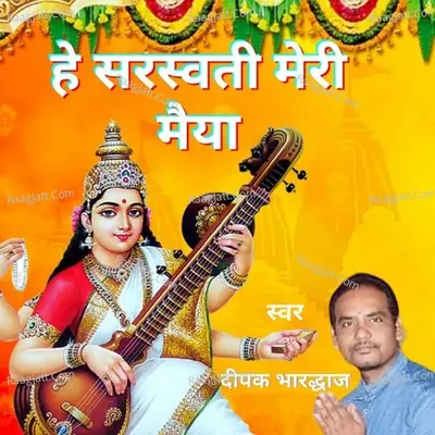 He Sarswati Meri Maiya Cover