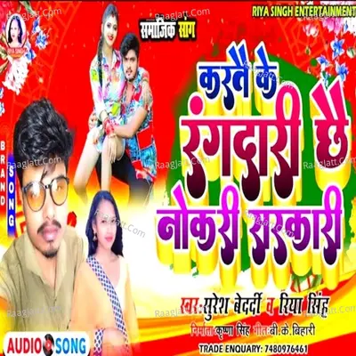 Kartai ke Rangdaari Chhai Naukri Sarkari Cover