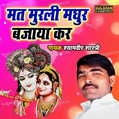 Mat Murali Madhur Bajaya Kar