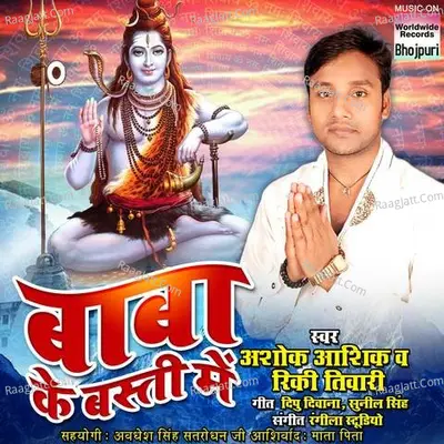 Baba Ke Basti Mein Poster