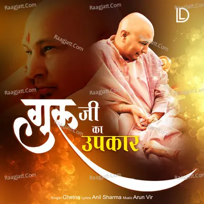 Guru Ji Ka Upkar Cover
