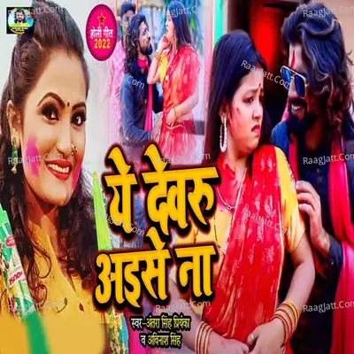 Ye Devaru Aise Na