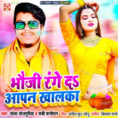 Bhauji Range Da Aapan Khalka
