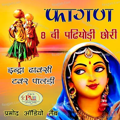Fagan 8 V Padhiyodi Chhori Poster