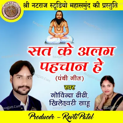 Sat Ke Alag Pahchan He Cover