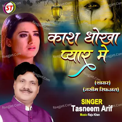 Kas Dhokha piyar me Cover