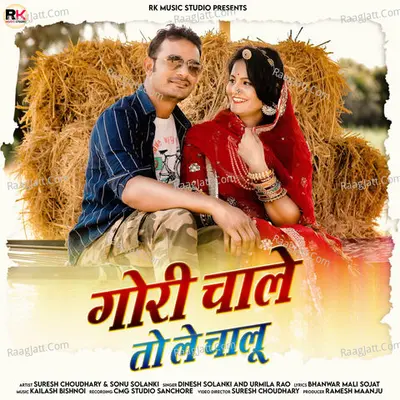 Gori Chale to Le Chalu - Single Cover