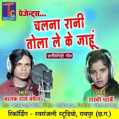 Chalna Rani Tola Le Ke Jahu Cover