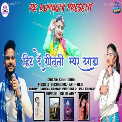 Hit De Gituli Myar Dagara Cover