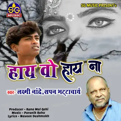 Hay Wo Hay Na (Chhattisgarhi Song) Cover