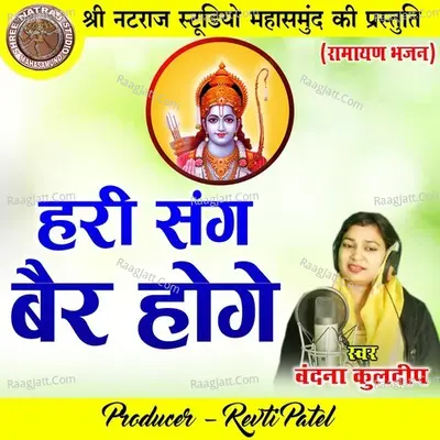 Hari Sang Bair Hoge