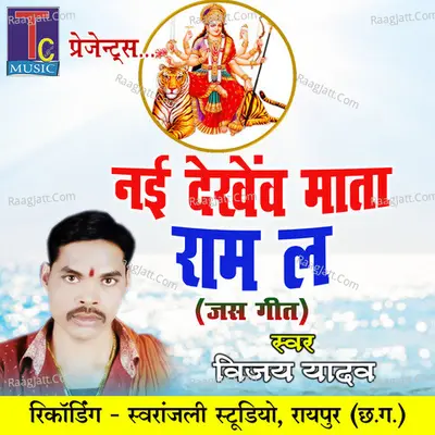 Nai Dekhew Mata Ram La Cover