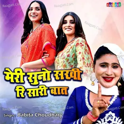 Meri Suno Sakhi Ri Sari Baat