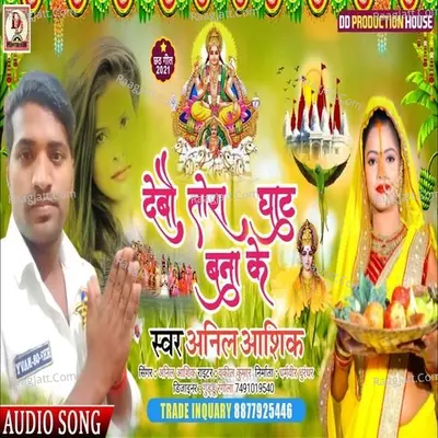 Debo Tora ghat Banake