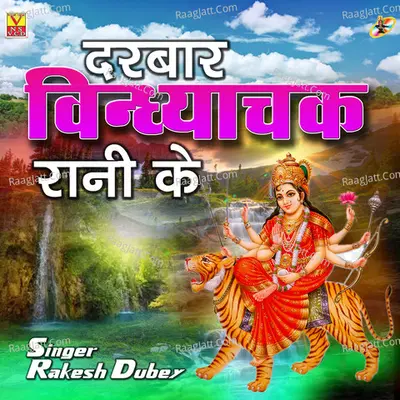 Rakesh Dubey