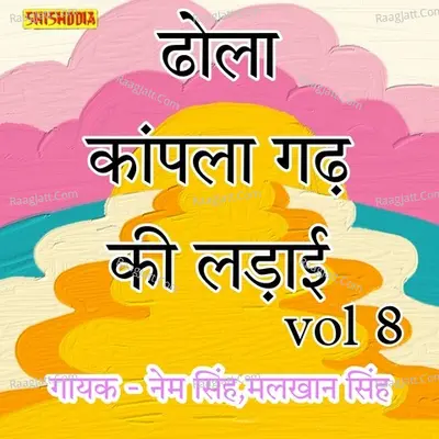 Dhola Kampla garh ki Ladai Vol 08