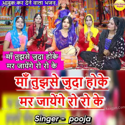 Maa Tujhse Juda Hoke Mar Jayenge Ro Ro Ke Cover