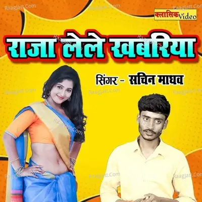 Raja Lele Khabariya