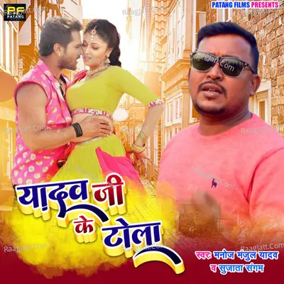 Yadav ji ke tola Cover