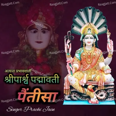 Shri Padmavati Ma Paitisa Cover