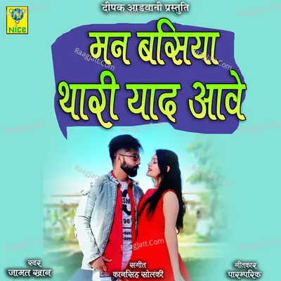 Man Basiya Thari Yaad Aave Cover