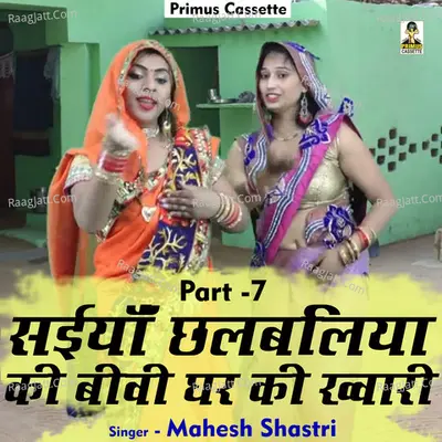 Saiyan chhalbaliya ki biwi ghar ki khwari PART-7 Cover